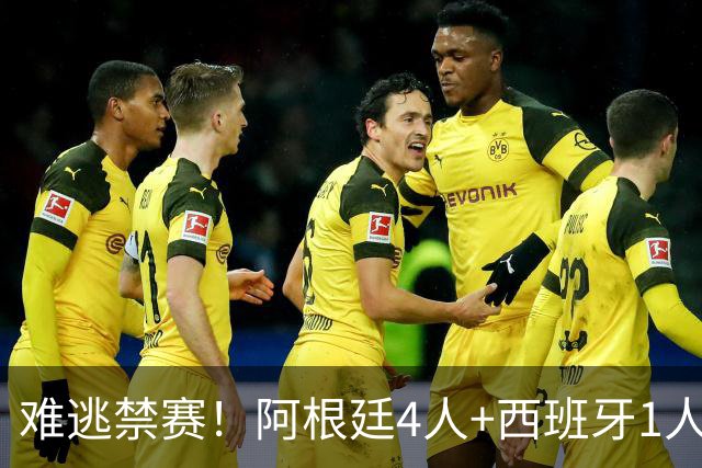 难逃禁赛！阿根廷4人+西班牙1人将遭FIFA处罚：1人或被禁赛达9场